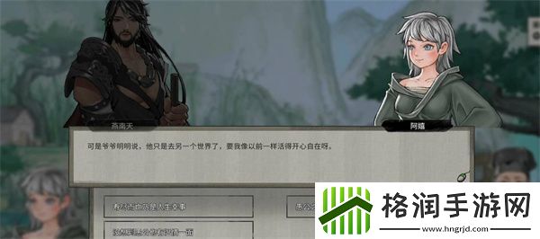 鬼谷八荒遗憾的事情攻略