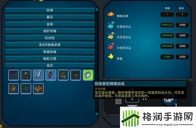 【宝藏世界攻略】宝藏世界宝石