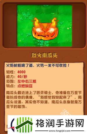植物大战僵尸杂交版烈火南瓜头图鉴