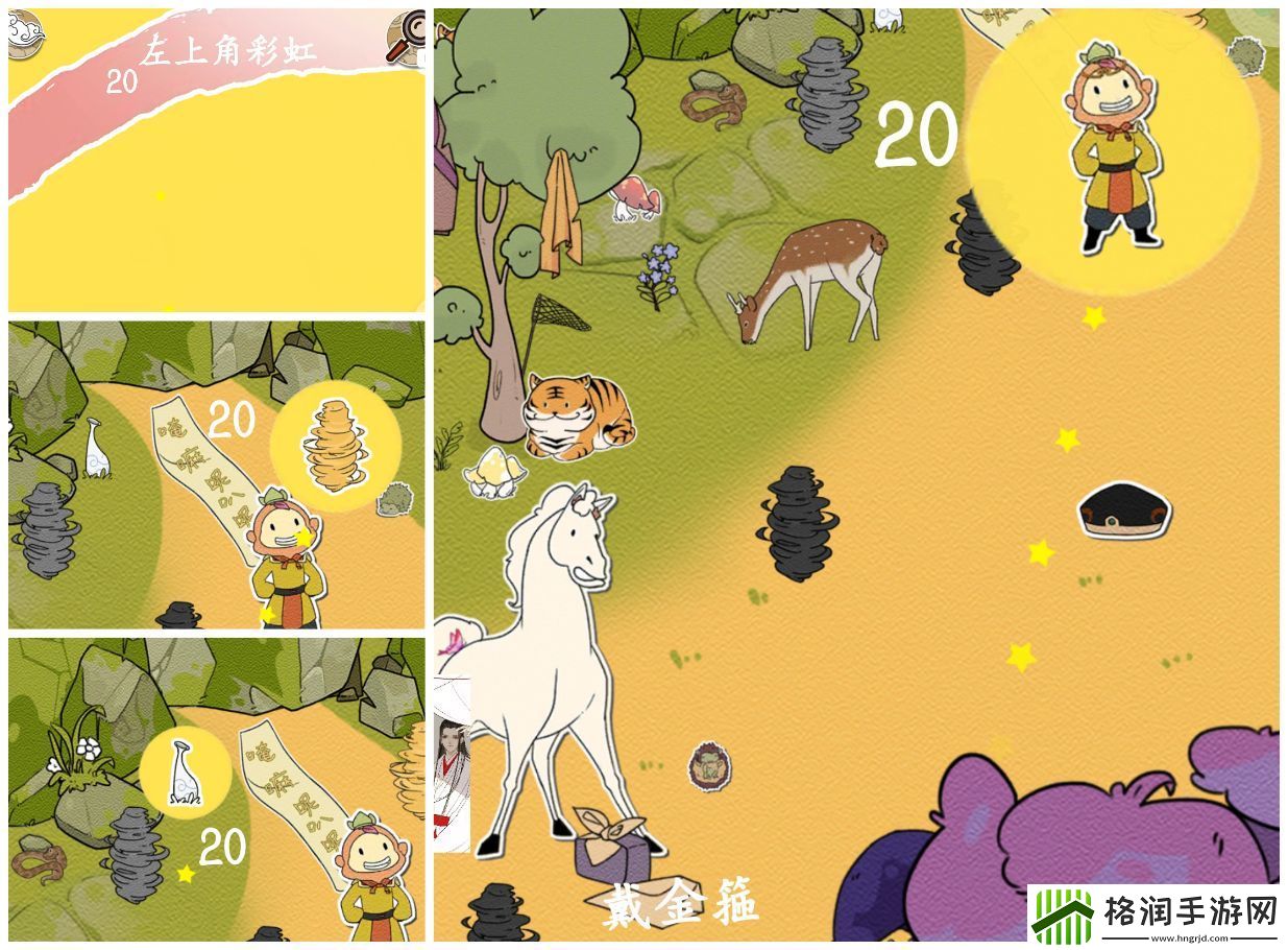 西游寻妖记第20关通关攻略