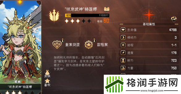 冒险寻宝然后打败魔王赫莲娜角色介绍