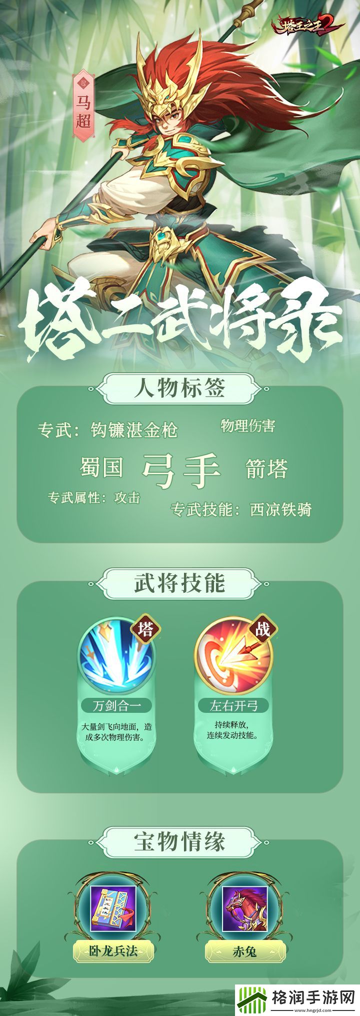 塔王之王2马超技能怎么样