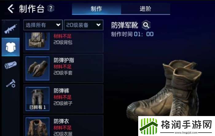 星球重启防弹套装如何制作