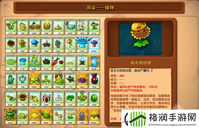 植物大战僵尸杂交版阳光向日葵图鉴