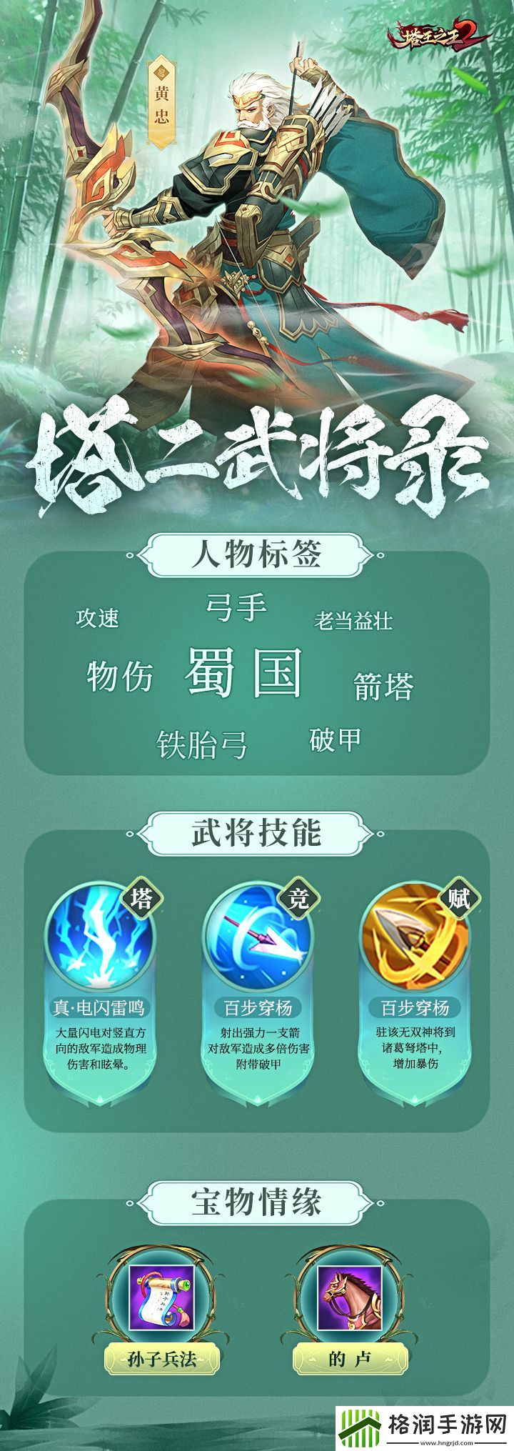 塔王之王2黄忠技能怎么样