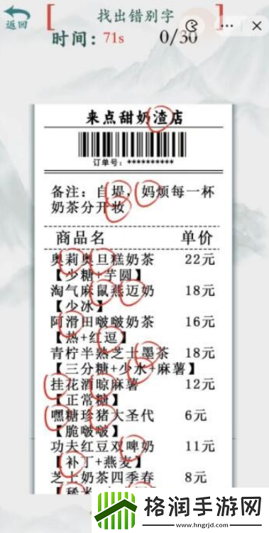 疯狂梗传奶茶店找出30个错别字怎么过