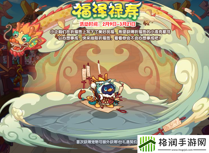 洛克王国福泽禄寿玩法攻略