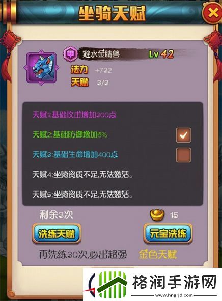 西游记口袋版坐骑系统介绍