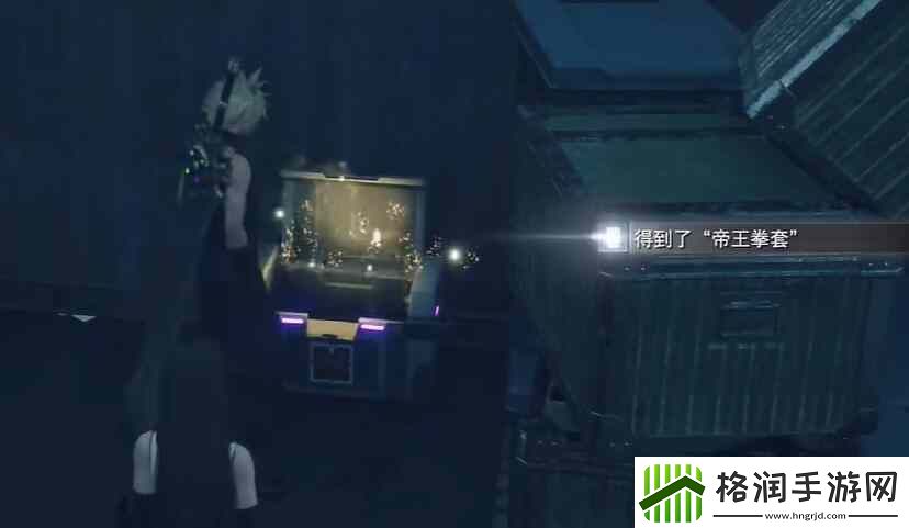 最终幻想7重生帝王拳套怎么获得