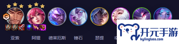 云顶之弈S11拼多多亚索阵容怎么玩