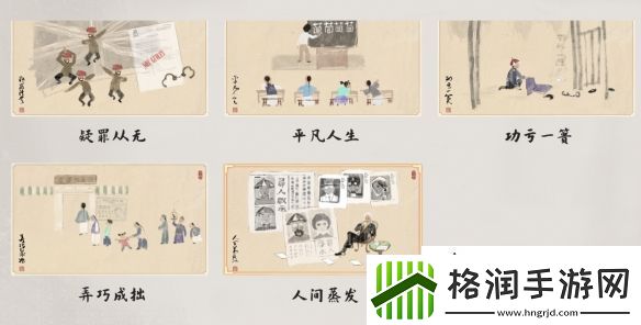 山河旅探第六章结局一览