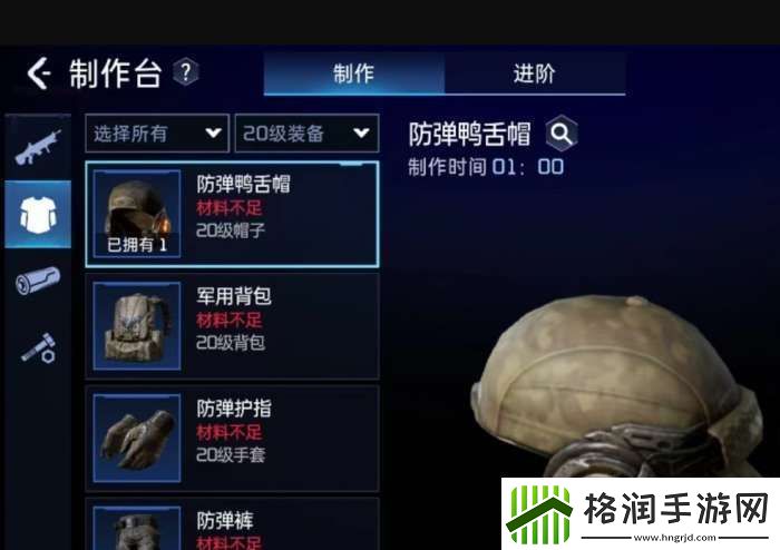 星球重启防弹套装如何制作