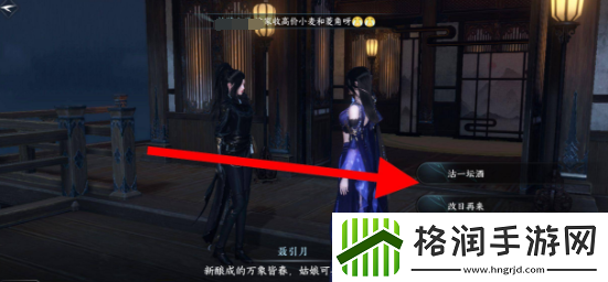 逆水寒手游万象皆春酒怎么获得