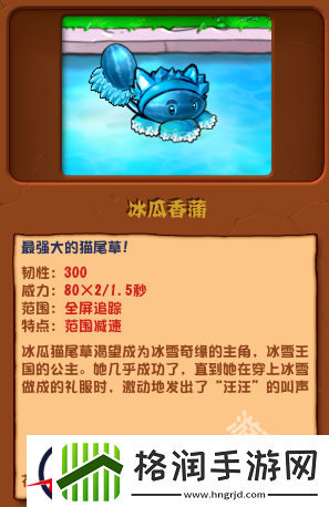 植物大战僵尸杂交版冰瓜香蒲图鉴