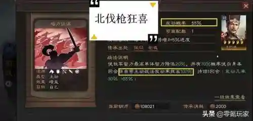 北伐枪阵容战法搭配最新