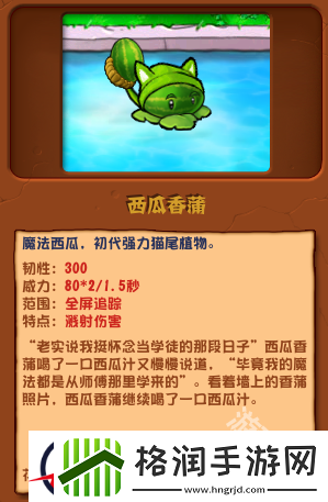 植物大战僵尸杂交版西瓜香蒲图鉴