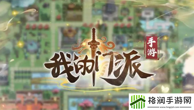 我的门派经验怎么获得