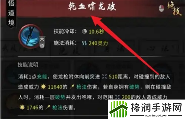 鬼谷八荒绝技乾血啸龙破学习说明