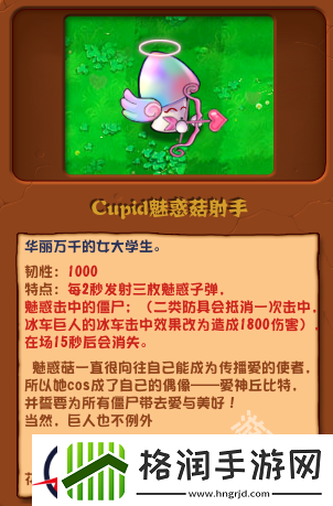 植物大战僵尸杂交版Cupid魅惑菇射手图鉴
