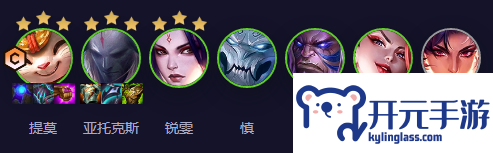 云顶之弈S11二费活力提莫怎么玩