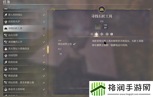 雾锁王国石匠工具获取方法