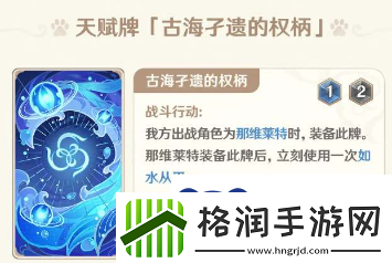 原神七圣召唤那维莱特技能天赋一览