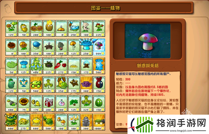 植物大战僵尸杂交版魅惑毁灭菇图鉴