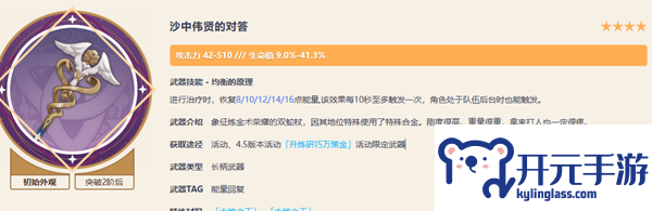 原神沙中伟贤的对答突破材料大全