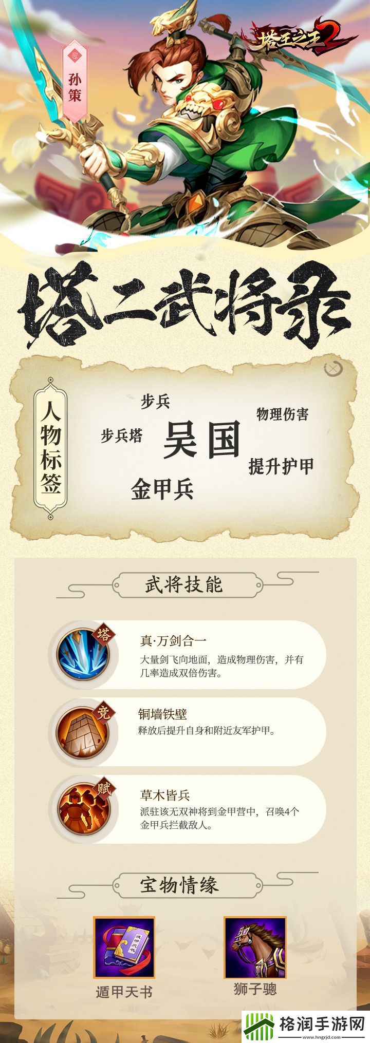 塔王之王2孙策技能怎么样