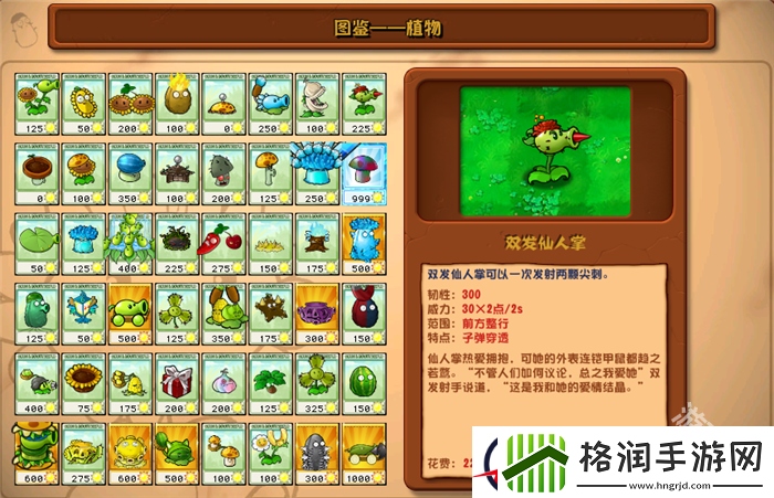 植物大战僵尸杂交版双发仙人掌图鉴