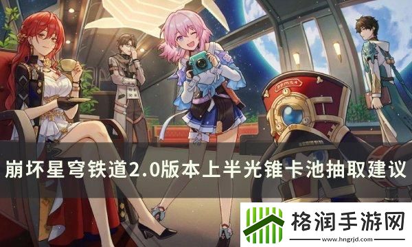 崩坏星穹铁道黑天鹅专锥值得抽吗