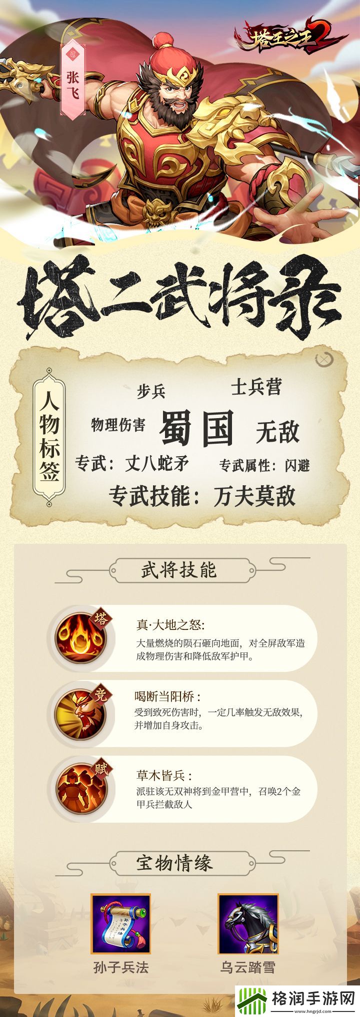塔王之王2张飞技能怎么样