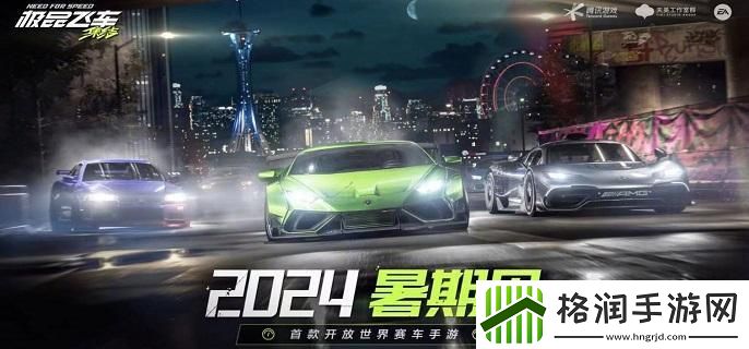 极品飞车集结按键怎么设置