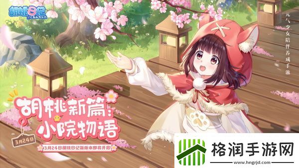 胡桃日记状态不振是什么