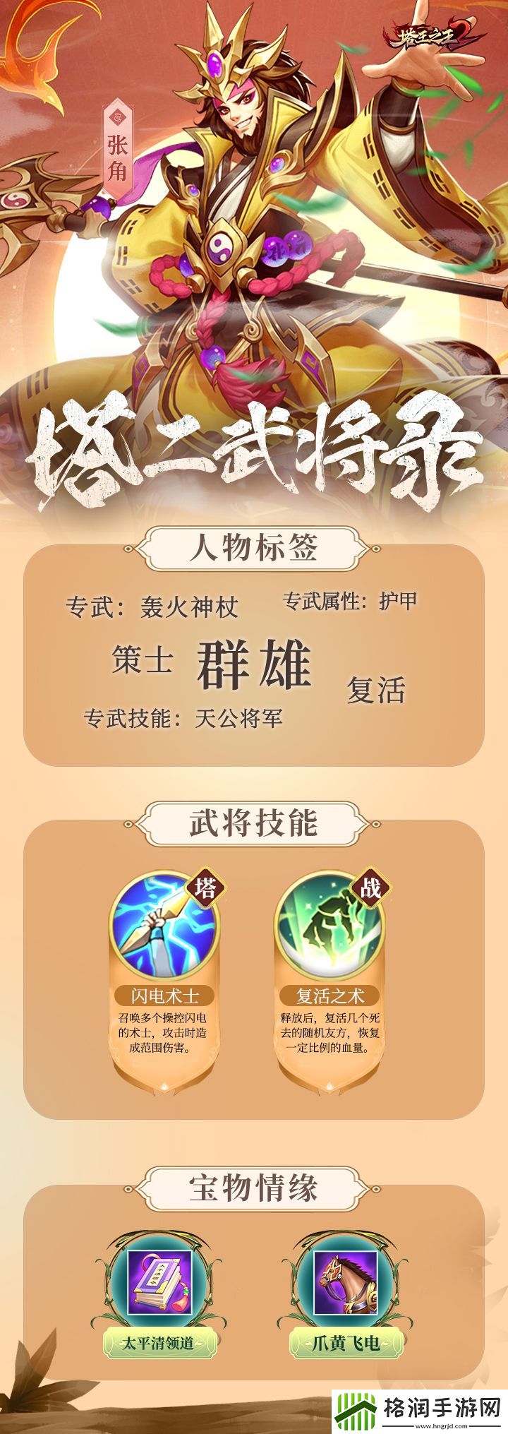 塔王之王2张角技能怎么样