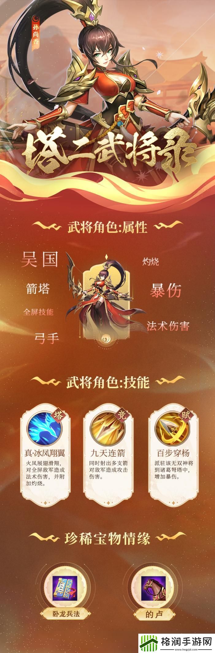 塔王之王2孙尚香技能怎么样