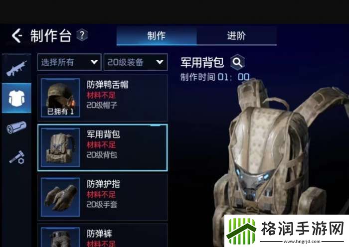 星球重启防弹套装如何制作