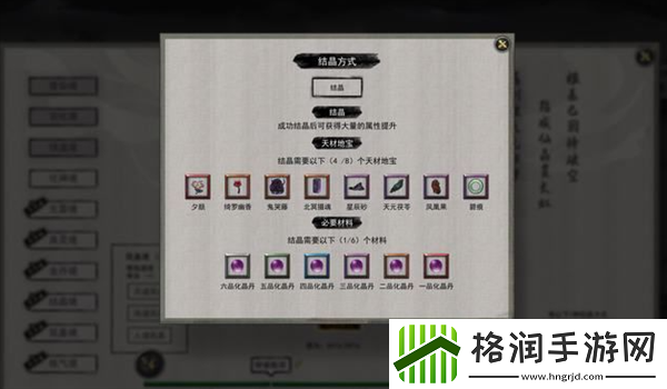 鬼谷八荒指修结晶攻略大全