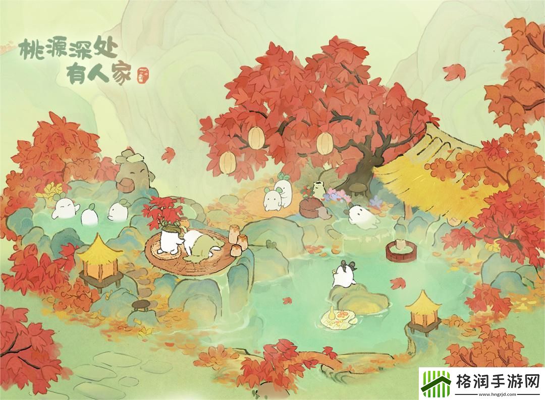 桃源深处有人家暖池枫韵返场活动应该怎么玩