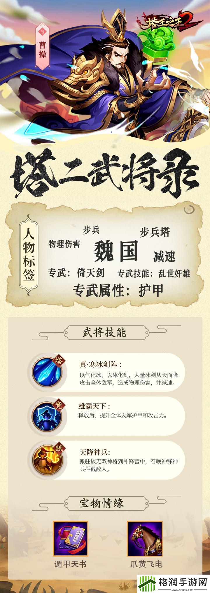 塔王之王2曹操技能怎么样