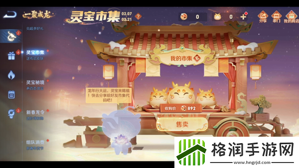 王者荣耀灵宝市集怎么快速获得皮肤