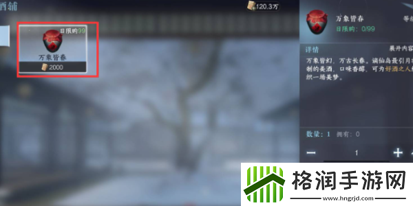 逆水寒手游万象皆春酒怎么获得