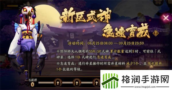 阴阳师新区念山行开放福利有哪些