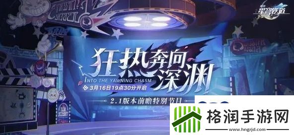 崩坏星穹铁道2.1前瞻直播兑换码