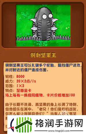 植物大战僵尸杂交版钢刺坚果王图鉴