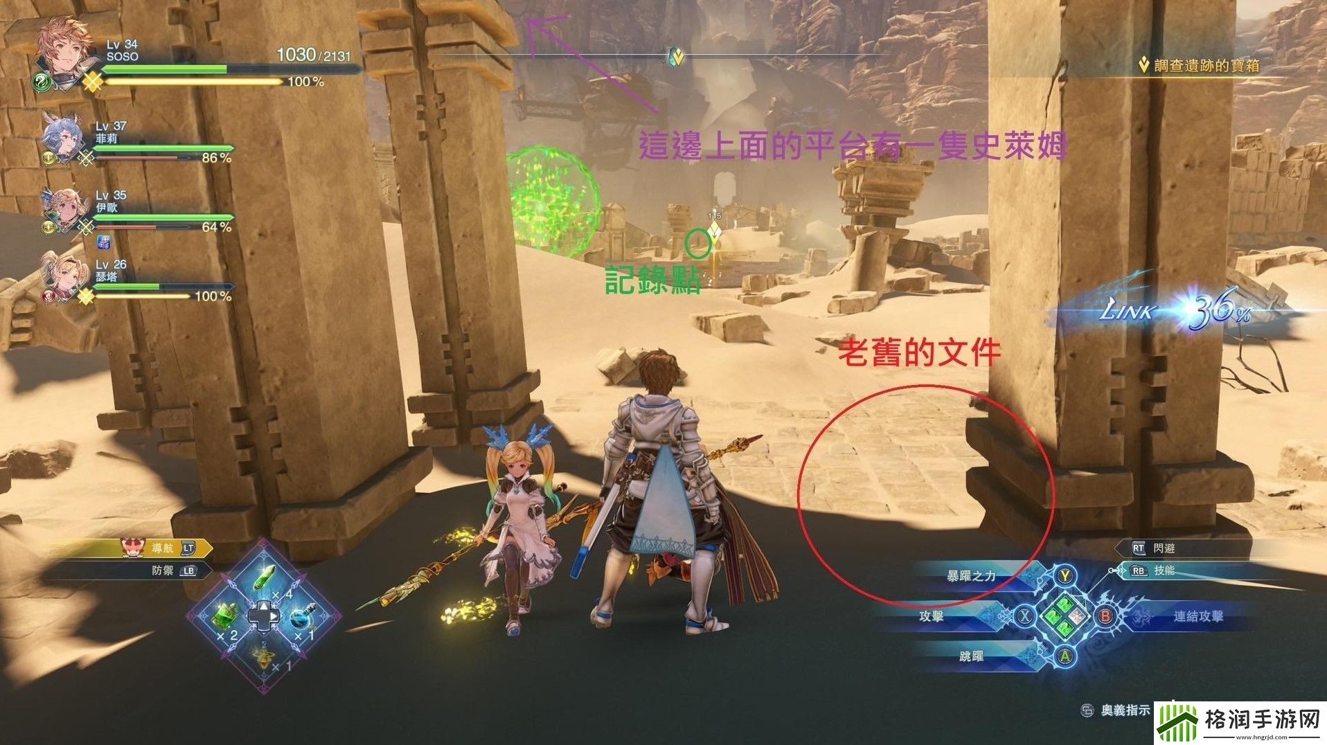 碧蓝幻想Relink档案收集攻略