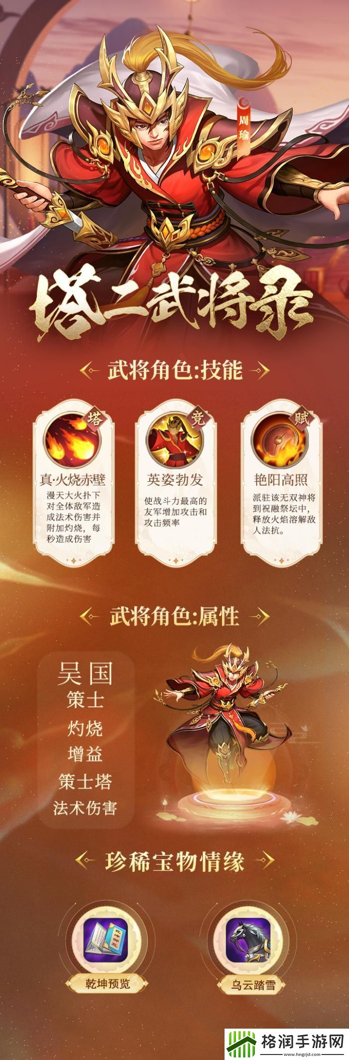 塔王之王2周瑜技能怎么样