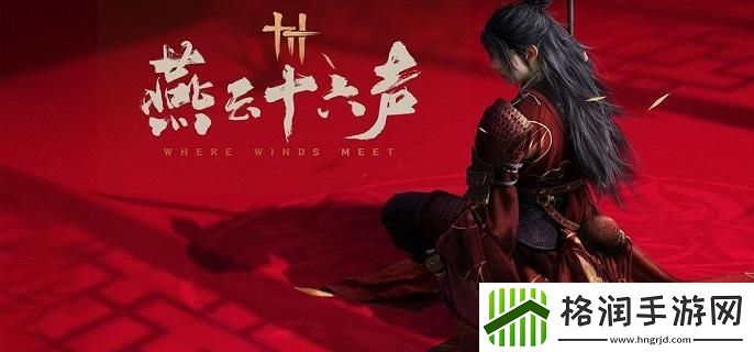 燕云十六声财神归位任务怎么做