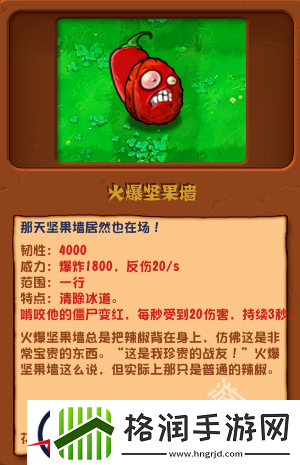 植物大战僵尸杂交版火爆坚果墙图鉴