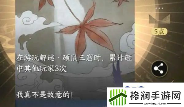 逆水寒手游哎呀不小心攻略